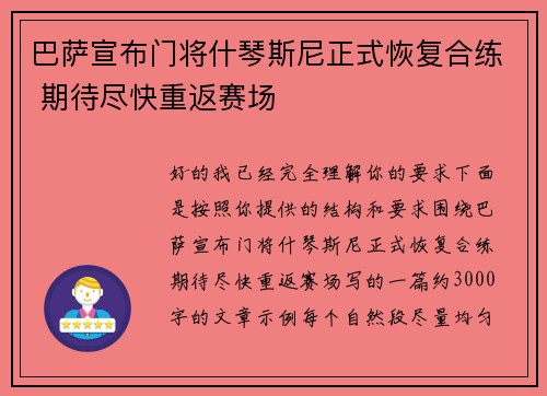 巴萨宣布门将什琴斯尼正式恢复合练 期待尽快重返赛场