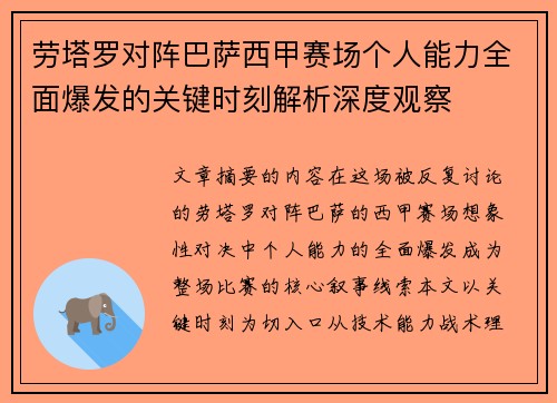 劳塔罗对阵巴萨西甲赛场个人能力全面爆发的关键时刻解析深度观察