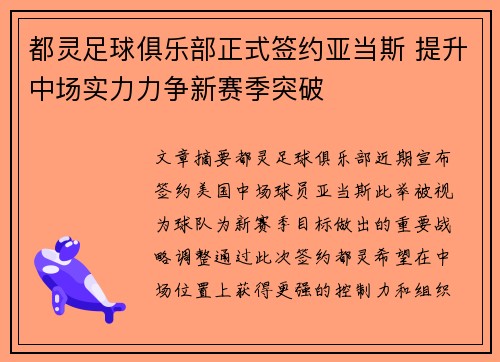 都灵足球俱乐部正式签约亚当斯 提升中场实力力争新赛季突破