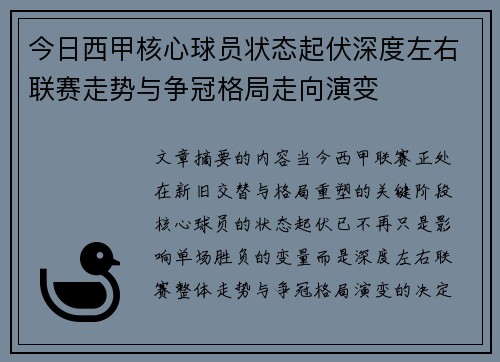 今日西甲核心球员状态起伏深度左右联赛走势与争冠格局走向演变
