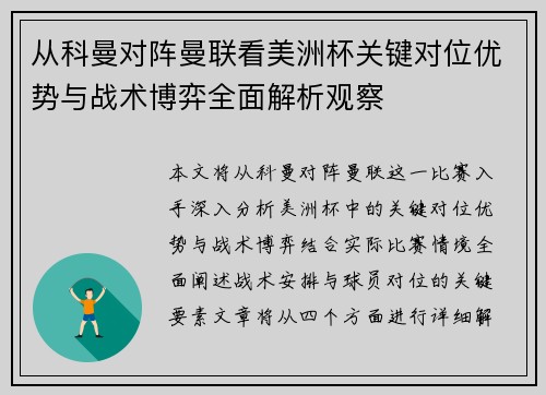 从科曼对阵曼联看美洲杯关键对位优势与战术博弈全面解析观察