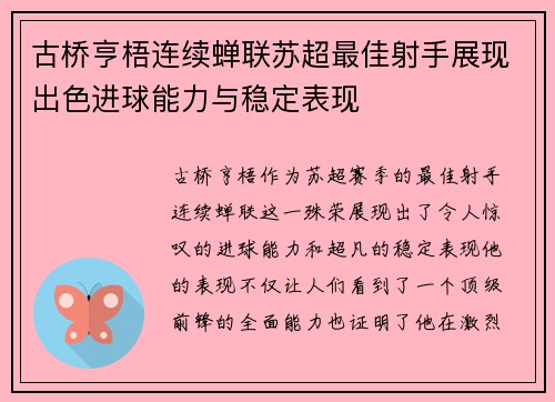 古桥亨梧连续蝉联苏超最佳射手展现出色进球能力与稳定表现