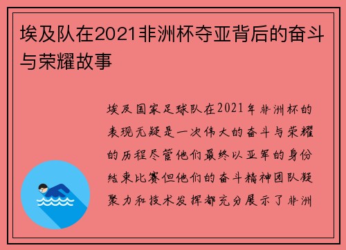 埃及队在2021非洲杯夺亚背后的奋斗与荣耀故事