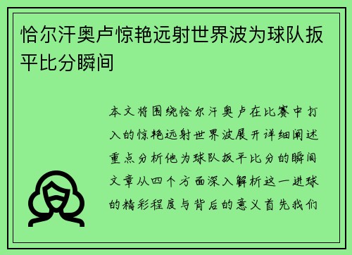 恰尔汗奥卢惊艳远射世界波为球队扳平比分瞬间