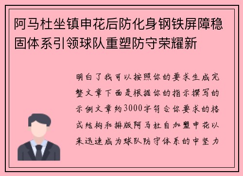 阿马杜坐镇申花后防化身钢铁屏障稳固体系引领球队重塑防守荣耀新